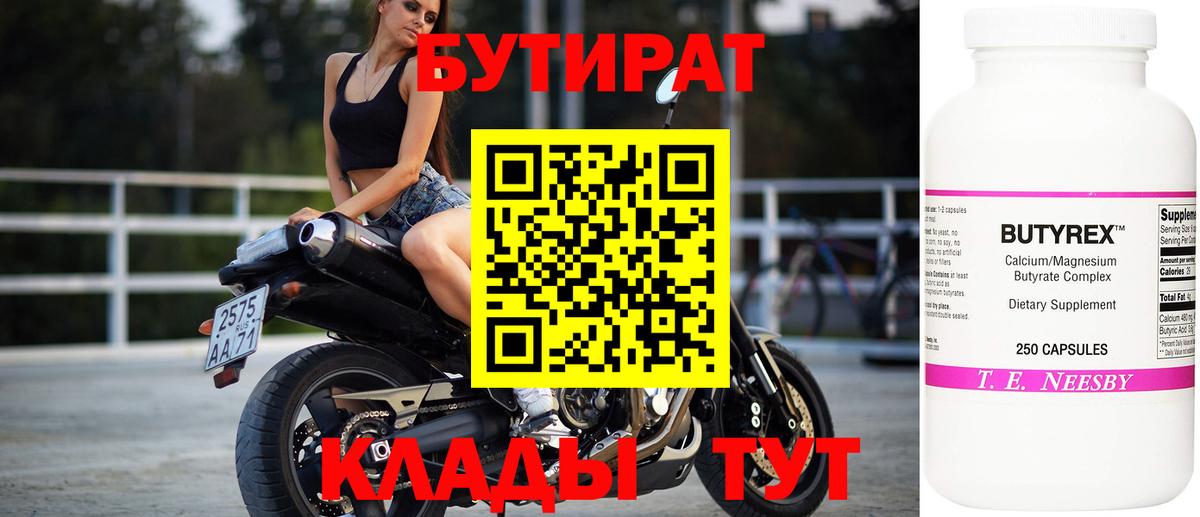 Бутират  Вход с VPN  Нягань  БУТИРАТ жидкий экстази 
