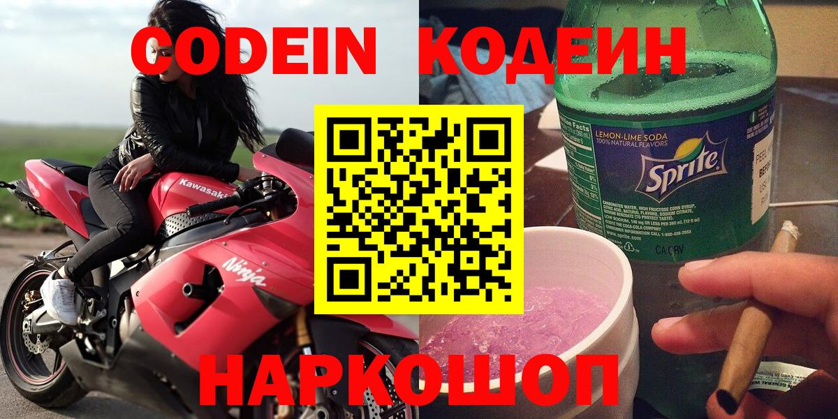 Нягань  Кодеиновый сироп Lean напиток Lean (лин)  купить наркотики цена  Вход с VPN 
